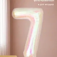 Воздушный шар фольгированный 40" &laquo;Цифра 7&raquo;, перламутр