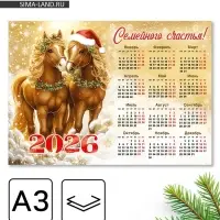 Календарь 2026 &laquo;Семейного счастья&raquo;