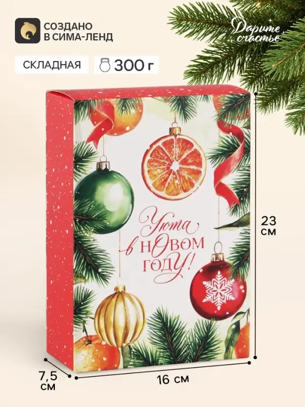 Коробка подарочная новогодняя складная &laquo;Мандариновый&raquo;, 16&times;23&times;7.5 см