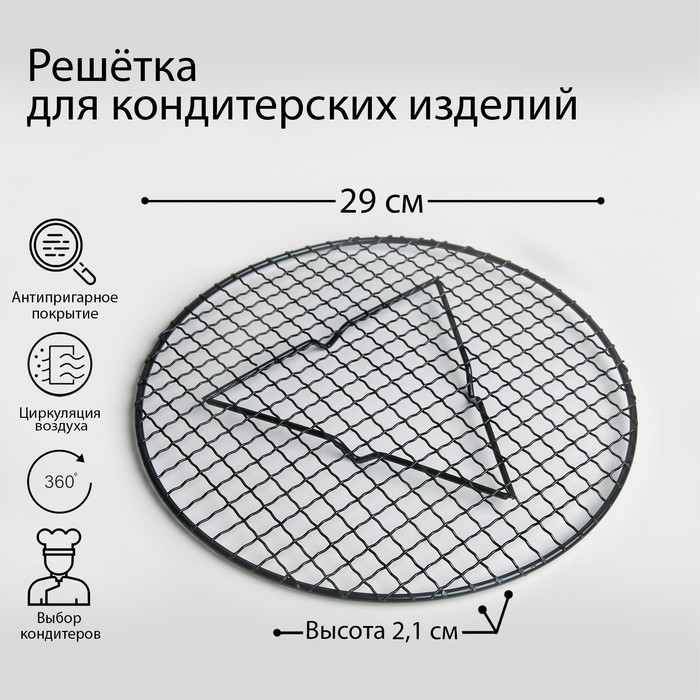 Решётка для глазирования и остывания кондитерских изделий «Круг», 29×2,1 см Решётка для глазирования и остывания кондитерских изделий «Круг», 29×2,1 см
