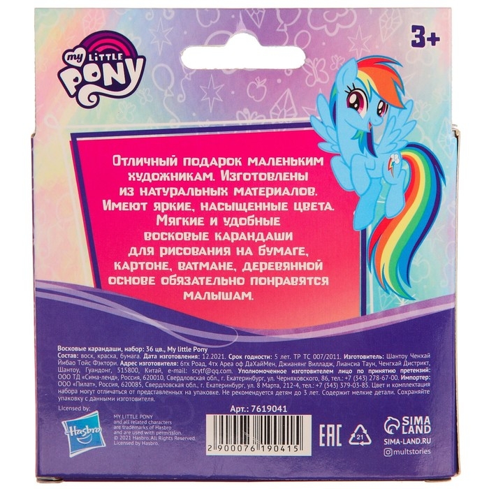 Восковые карандаши, набор 36 цветов, My Little Pony Восковые карандаши, набор 36 цветов, My Little Pony