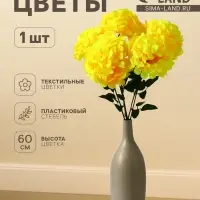 Цветы искусственные &laquo;Герань королевская&raquo;, 16&times;60 см, жёлтые