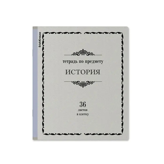 Тетрадь предметная ИСТОРИЯ, 36 листов в клетку, ErichKrause &laquo;Академкнига&raquo;, обложка мелованный картон, блок офсет 100% белизна, инфо-блок