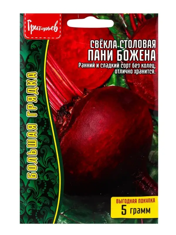 Семена Свёклы столовой &laquo;Пани Божена&raquo;, 5 г &laquo;Григорьев&raquo;