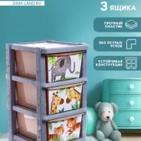 Комод пластиковый детский &laquo;Счастливое детство&raquo;, 3 секции