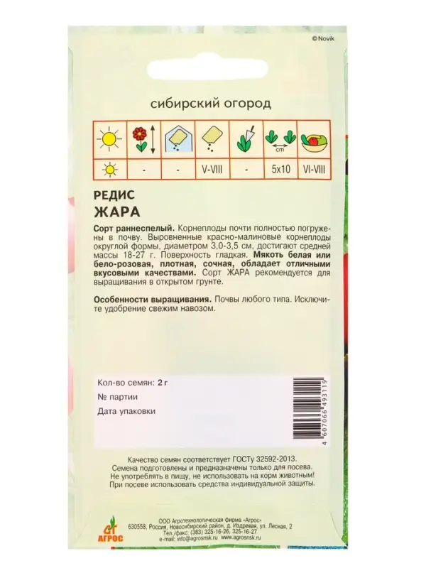 Семена Редис Семена Редис "Жара" 2 г