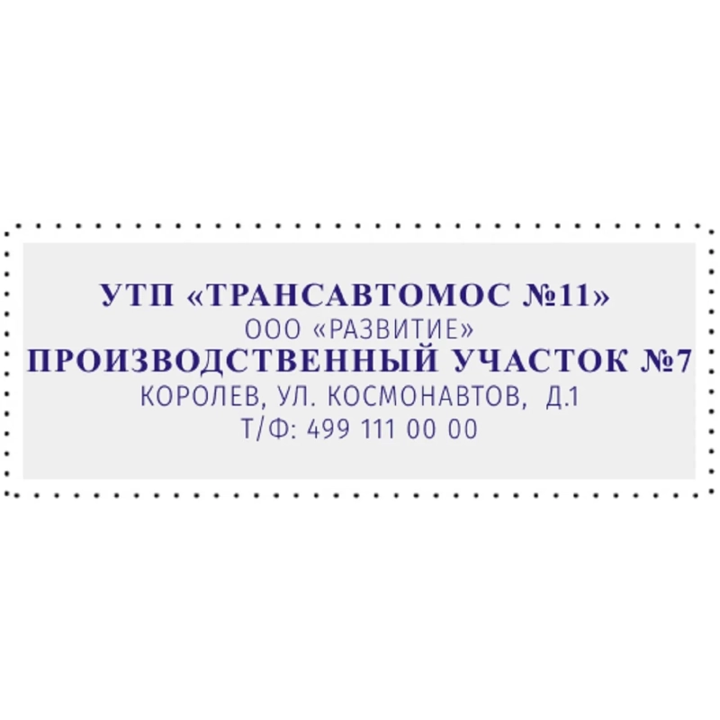 Штамп самонаборный Attache 1-5 стр. 58х22 8053