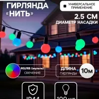 Гирлянда &laquo;Нить&raquo; 10 м с насадками &laquo;Шарики 2.5 см&raquo;, IP44, тёмная нить, 100 LED, свечение мульти (RG/RB), мигание, 220 В
