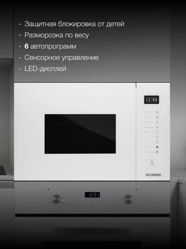 Встраиваемая микроволновая печь HBW 2560WG 25л Встраиваемая микроволновая печь HBW 2560WG 25л