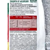 Средство Медветокс от медведки, 200 г, &laquo;ГРИН БЭЛТ&raquo;