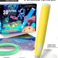 3D ручка с блоком питания, PCL пластик, светится в темноте, жёлтая