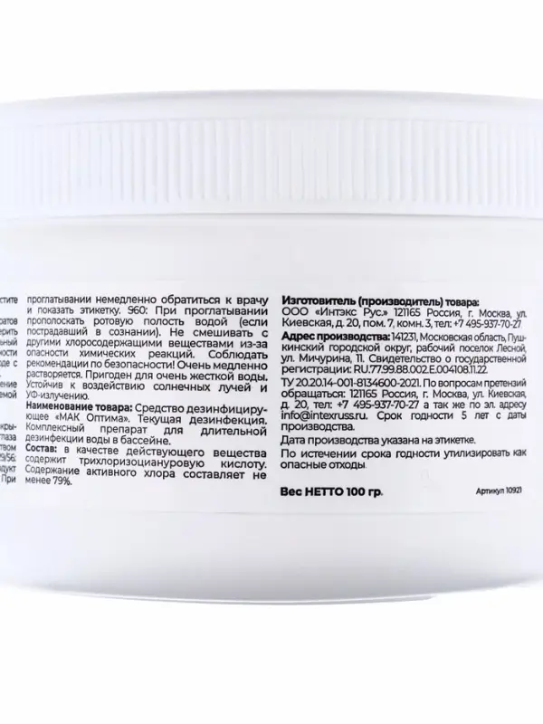 Таблетки многофункциональные МАК текущая дезинфекция