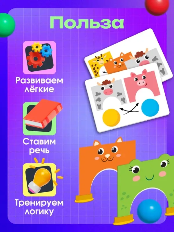 Развивающая игра - тренажёр для речевого дыхания &laquo;Воздушные ворота&raquo;