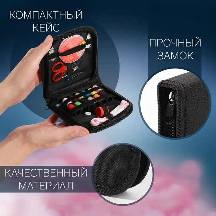 Швейный набор, 33 предмета, в пенале, 12 × 11 см Швейный набор, 33 предмета, в пенале, 12 × 11 см
