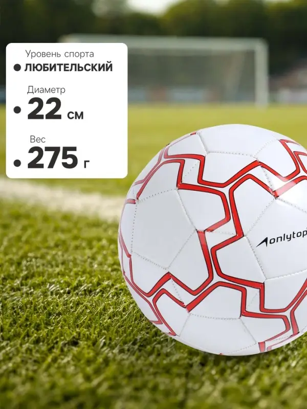 Футбольный мяч ONLYTOP, машинная сшивка, 32 панели, р. 5, PVC, резиновая камера, белый, красный