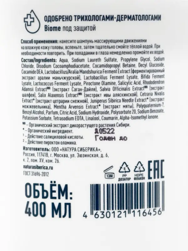 Шампунь глубокоочищающий против перхоти NS Lab Biome ANTI-DANDRUFF, 400 мл