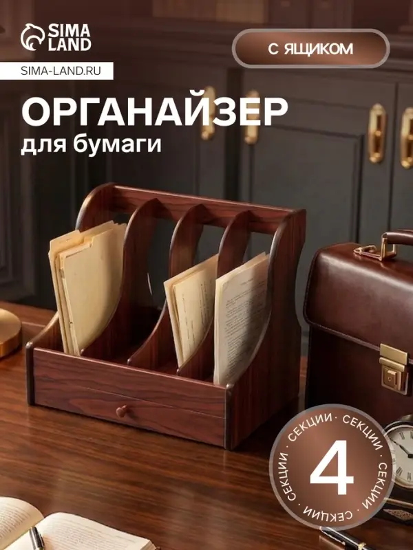 Органайзер для бумаги вертикальный, 4 секции, 32&times;27&times;31 см