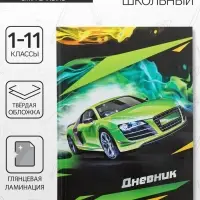 Дневник универсальный для 1-11 классов, &laquo;Супертачки-2&raquo;, твердая обложка 7БЦ, глянцевая ламинация, 40 листов
