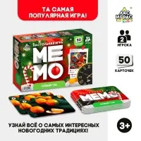 Настольная игра &laquo;Мемо. Новый год&raquo;, 2 игрока, 3+