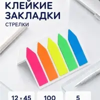 Блок-закладка с липким краем &laquo;Стрелки&raquo;, 5 цветов по 20 штук, 12&times;45 мм, флуоресцентные, пластиковые