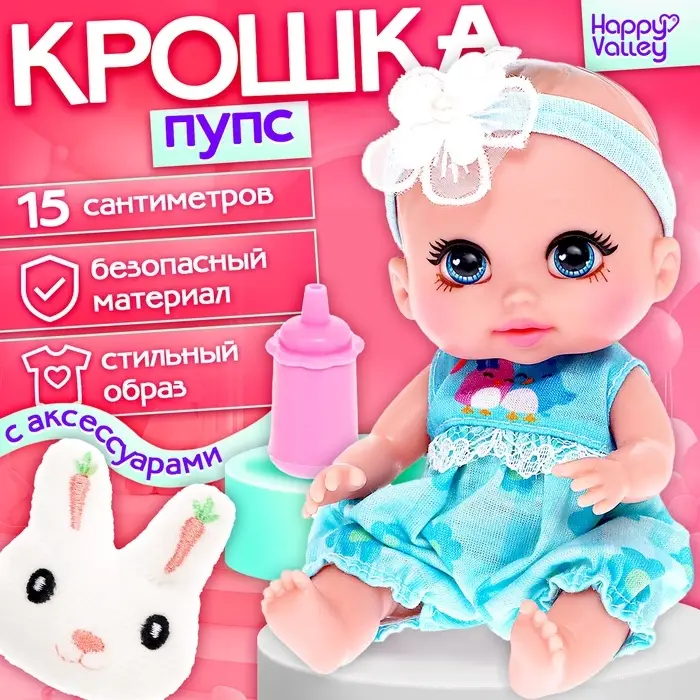 Пупс Happy Valley &laquo;Крошка. Пупс&raquo; с аксессуарами, голубой