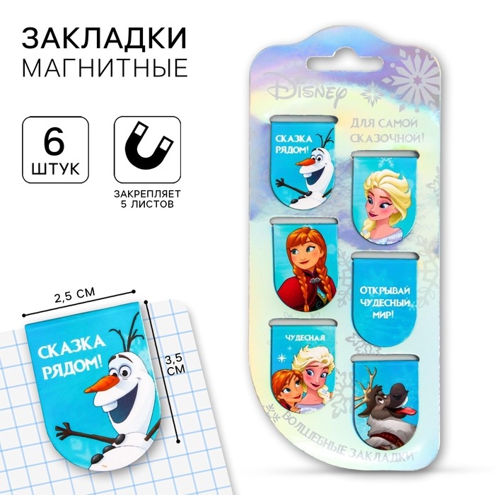 Открытка с магнитными закладками Frozen, Холодное сердце, 6 шт. Открытка с магнитными закладками Frozen, Холодное сердце, 6 шт.
