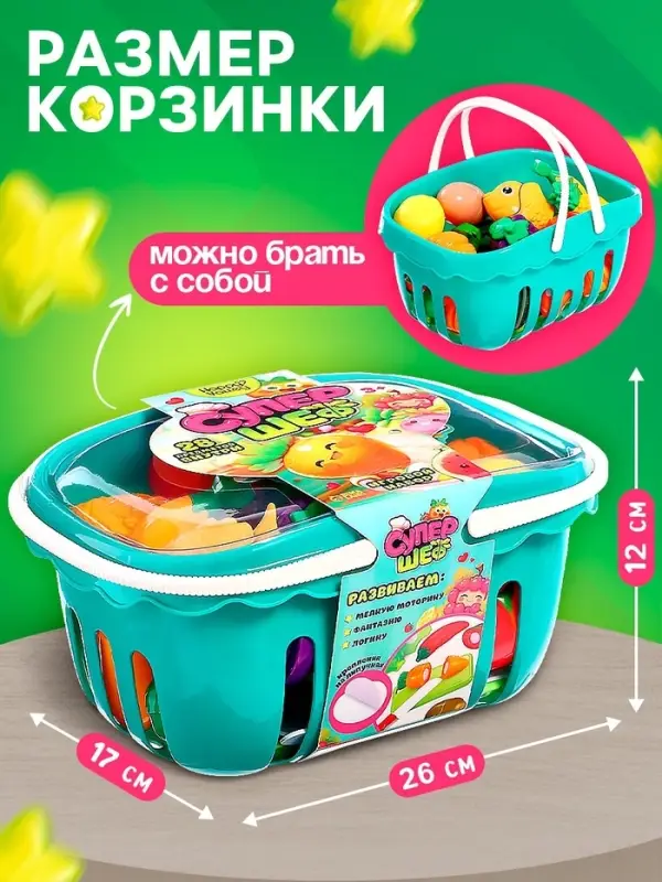 Игровой набор продуктов Happy Valley &laquo;Супершеф&raquo;, с посудой, в корзине, на липучках, 28 предметов
