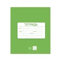 Тетрадь 24 листа в клетку Calligrata &laquo;Однотонная Новая Школьная&raquo;, обложка мелованная бумага, ВД-лак, блок офсет, белизна 95%, МИКС