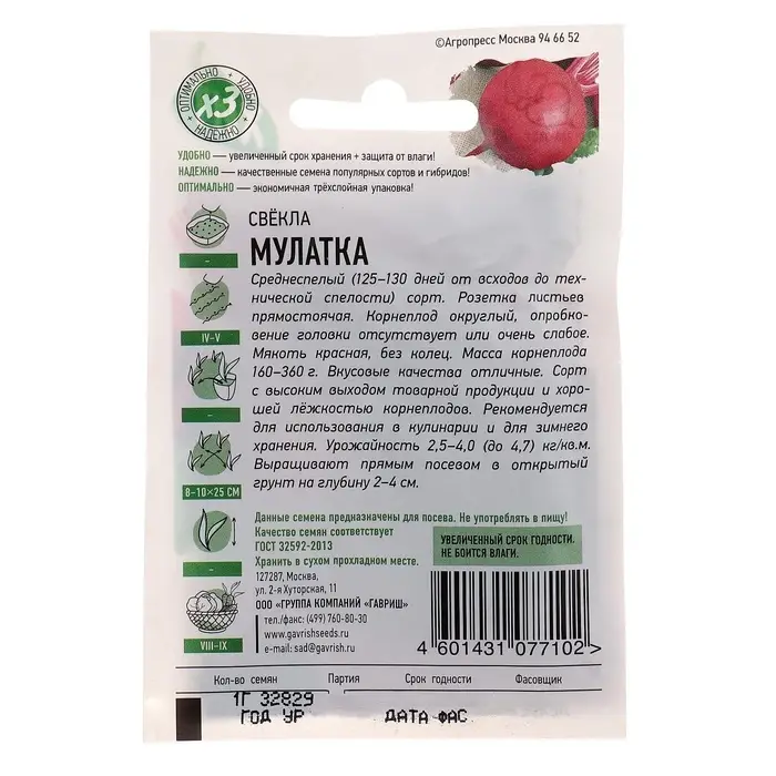 Семена Свекла &laquo;Мулатка&raquo;, 1 г, &laquo;Удачные семена&raquo;