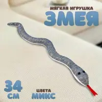 Мягкая игрушка &laquo;Змея&raquo; с блестящими вставками, 34 см, цвет МИКС