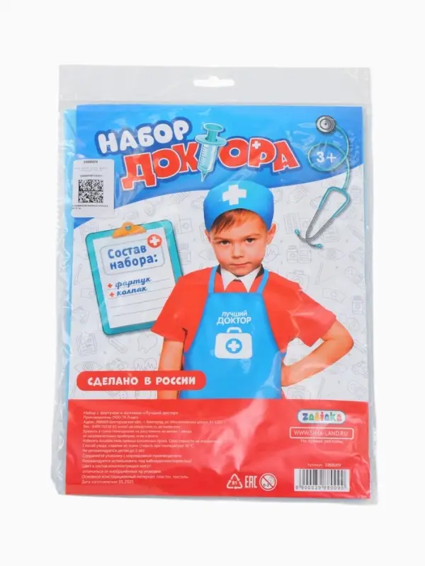 Игровой набор с фартуком и колпаком &laquo;Лучший доктор&raquo;