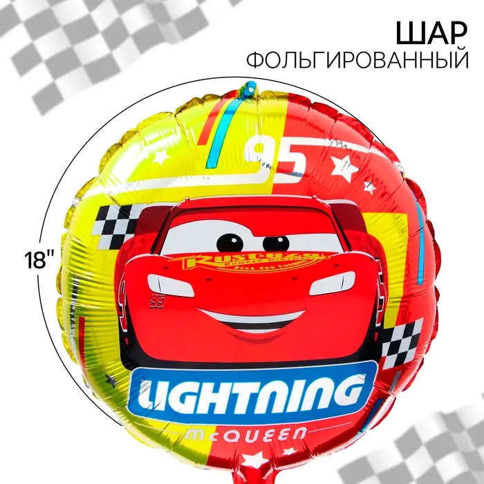 Шар воздушный «Молния», 18 дюйм, фольгированный, Тачки Шар воздушный «Молния», 18 дюйм, фольгированный, Тачки