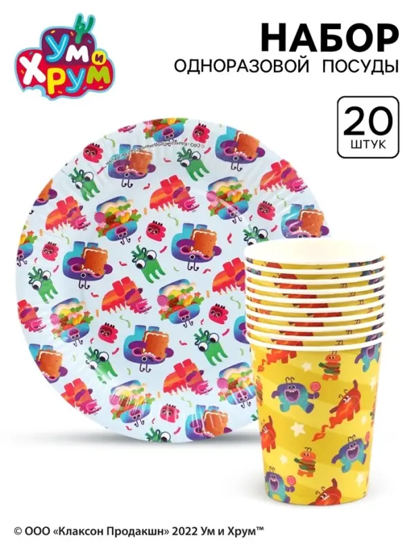 Посуда одноразовая бумажная 20 предметов: 10 стаканов, 10 тарелок, Ум и Хрум