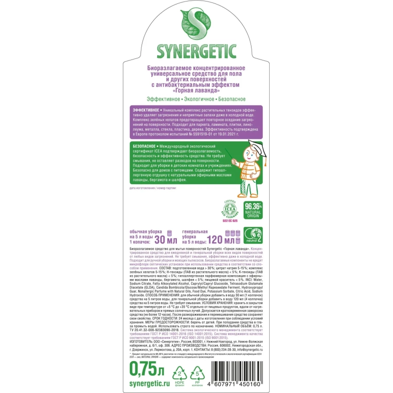 Средство для мытья пола Synergetic Горная лаванда 750мл