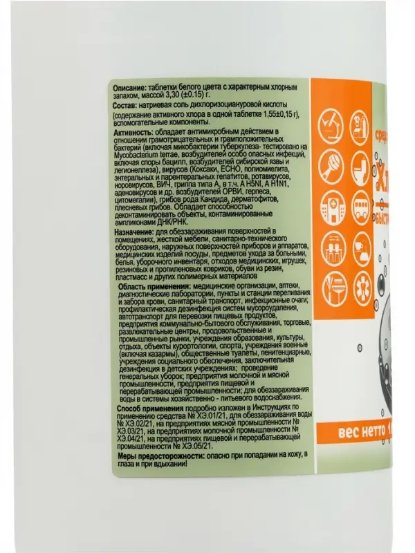 Средство дезинфицирующее ХлорЭксель, 300 таблеток по 3.3 г, 1 кг