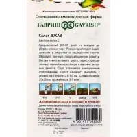 Семена Салат &laquo;Джаз&raquo; листовой, 0.5 г