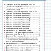 Тренажер по математике &laquo;Упражнения для занятий в школе и дома&raquo;, 3 класс