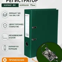 Папка-регистратор А4, 75 мм, Lamark, ПВХ, двухстороннее покрытие, металлическая окантовка, карман на корешок, собранная, зеленый/зеленый