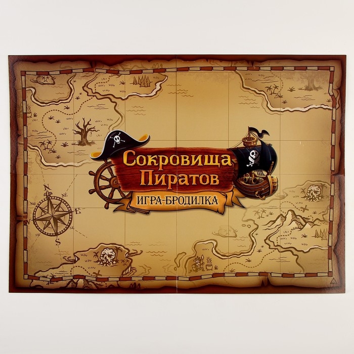 Карнавальный набор  Карнавальный набор "В поисках клада" с игрой бродилкой