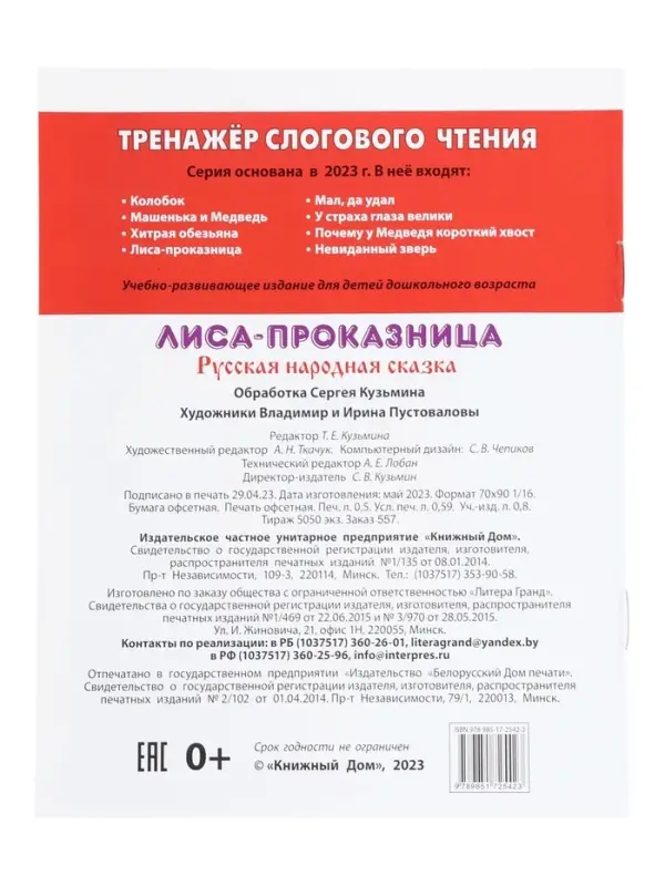 Лиса-проказница. Кузьмин С.