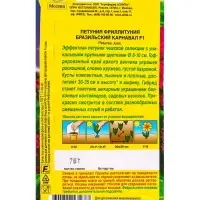 Семена цветов Фриллитуния Бразильский карнавал F1 бахромчатая  (драже в пробирке), Ц/П,7 шт. 1094590