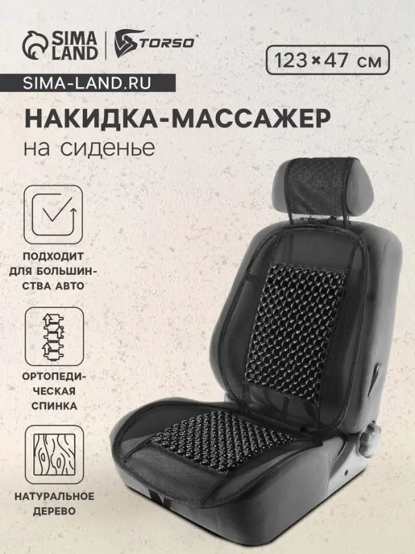 Накидка-массажер TORSO на сиденье, 123&times;47 см, деревянная вставка