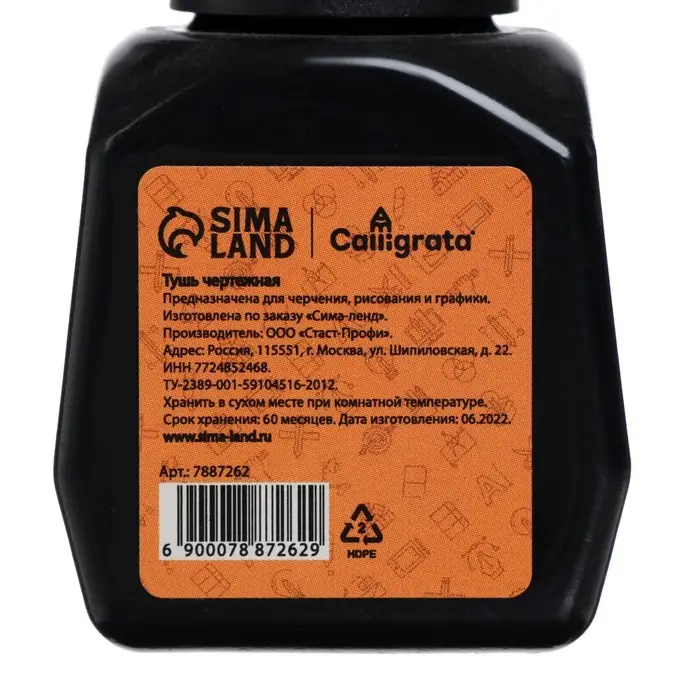 Тушь жидкая, чёрная, 70 мл, для графических, чертёжных и чертёжно-оформительских работ