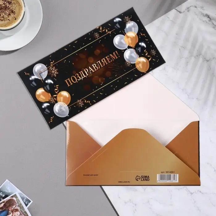 Конверт для денег «Поздравляем!», черный фон, 16.5×8 см