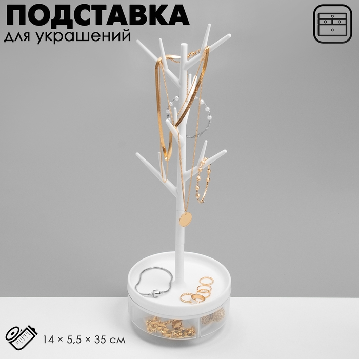 Подставка универсальная &laquo;Дерево&raquo; с местом для хранения, 14&times;5,5&times;35 см, цвет белый