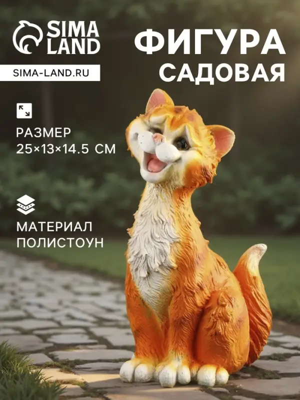 Садовая фигура из полистоуна &laquo;Забавный рыжий кот&raquo;, 25&times;13&times;14.5 см