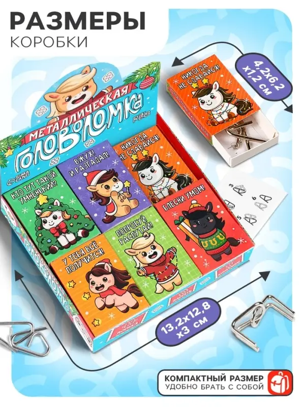 Головоломка металлическая Puzzle&laquo;Волшебный Новый год лошади&raquo;, МИКС