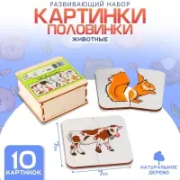 Картинки-половинки &laquo;Животные&raquo;