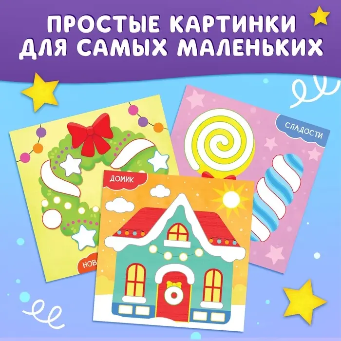 Аппликации «Картинки пластилином», 12 стр. Аппликации «Картинки пластилином», 12 стр.