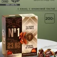 Конфеты шоколадные &laquo;23 февраля&raquo;, вкусы: лесные ягоды, какао, 200 г